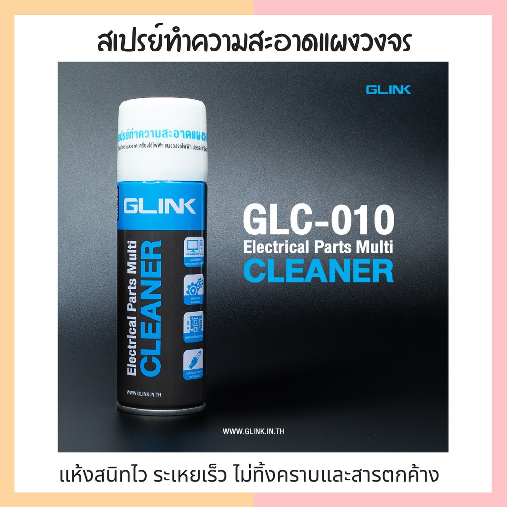 น้ำยาทำความสะอาด อุปกรณ์อิเล็กทรอนิกส์และเครื่องใช้ไฟฟ้า