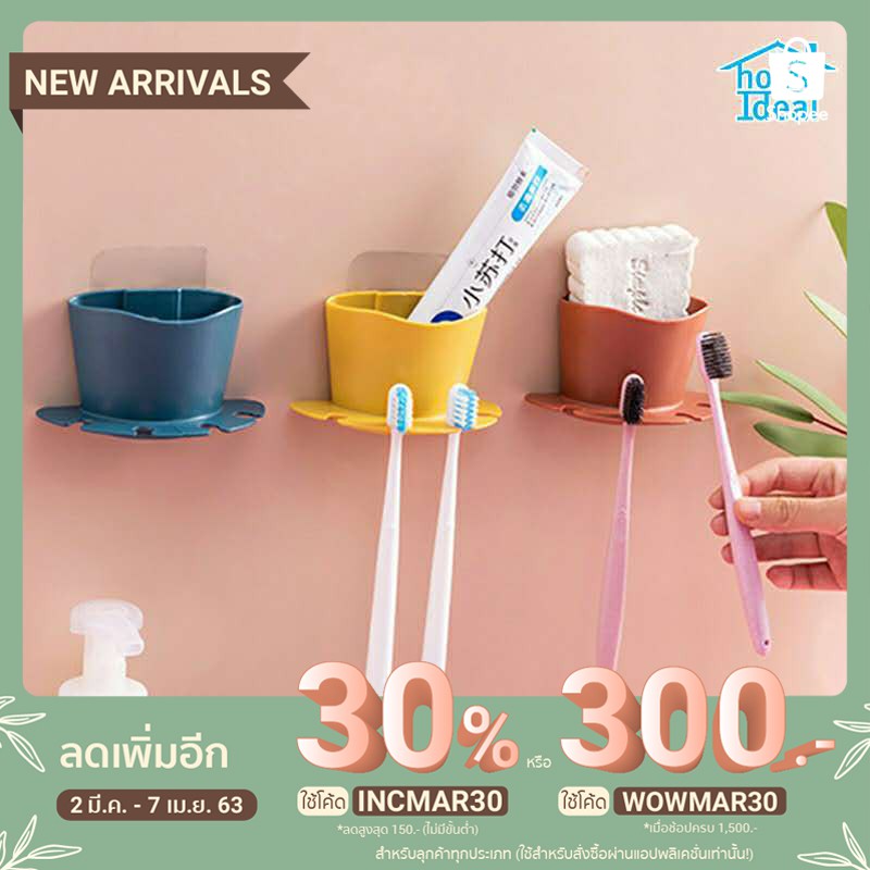 homeideal ที่เก็บแปรงสีฟัน H587 ยาสีฟัน แบบติดผนัง แขวนแปรงได้ 4 อัน พร้อม 1ช่องใส่ของ