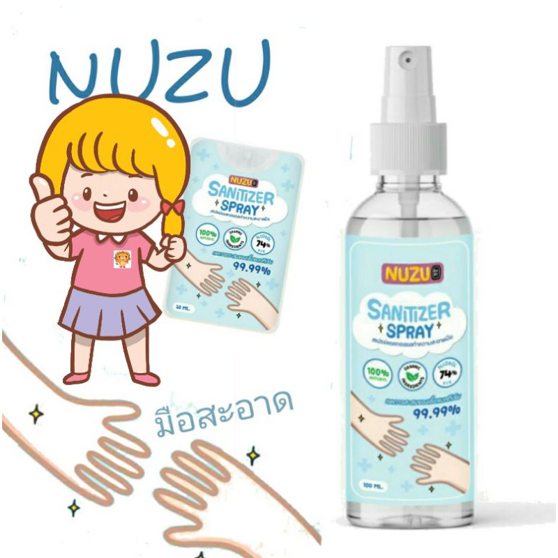 สเปรย์แอลกอฮอล์ Nuzu