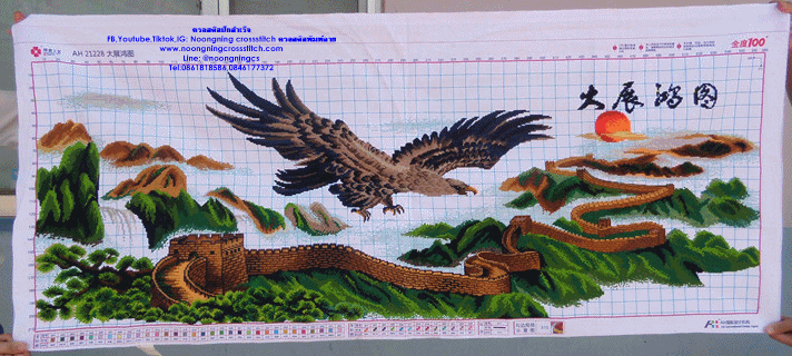พญาอินทรีย์ กำแพงเมืองจีน ครอสติสปักสำเร็จ135x50cm ไม่รวมกรอบ งานฝีมือ DIY
