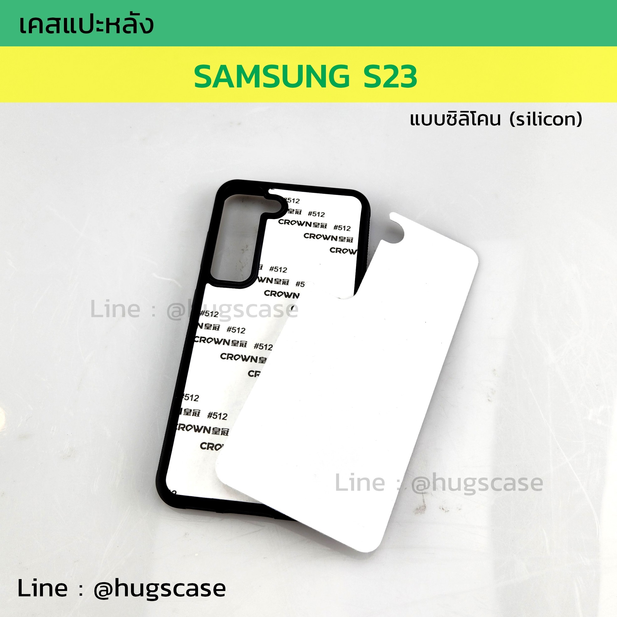 เคสแปะหลัง Samsung S23 แบบซิลิโคน