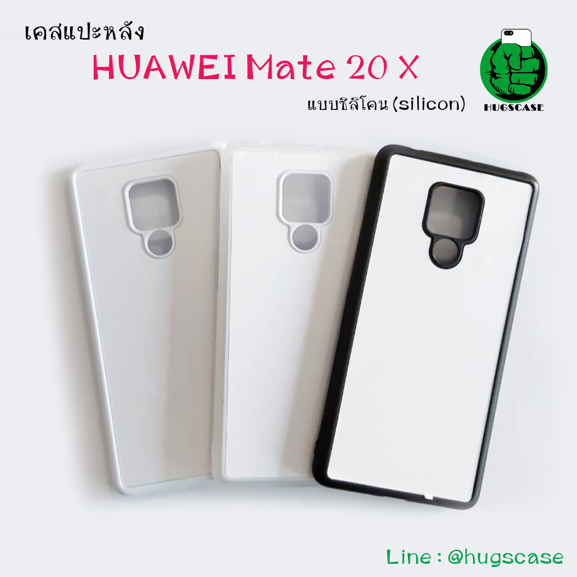 เคสแปะหลัง Huawei Mate 20 X แบบซิลิโคน (Silicon)