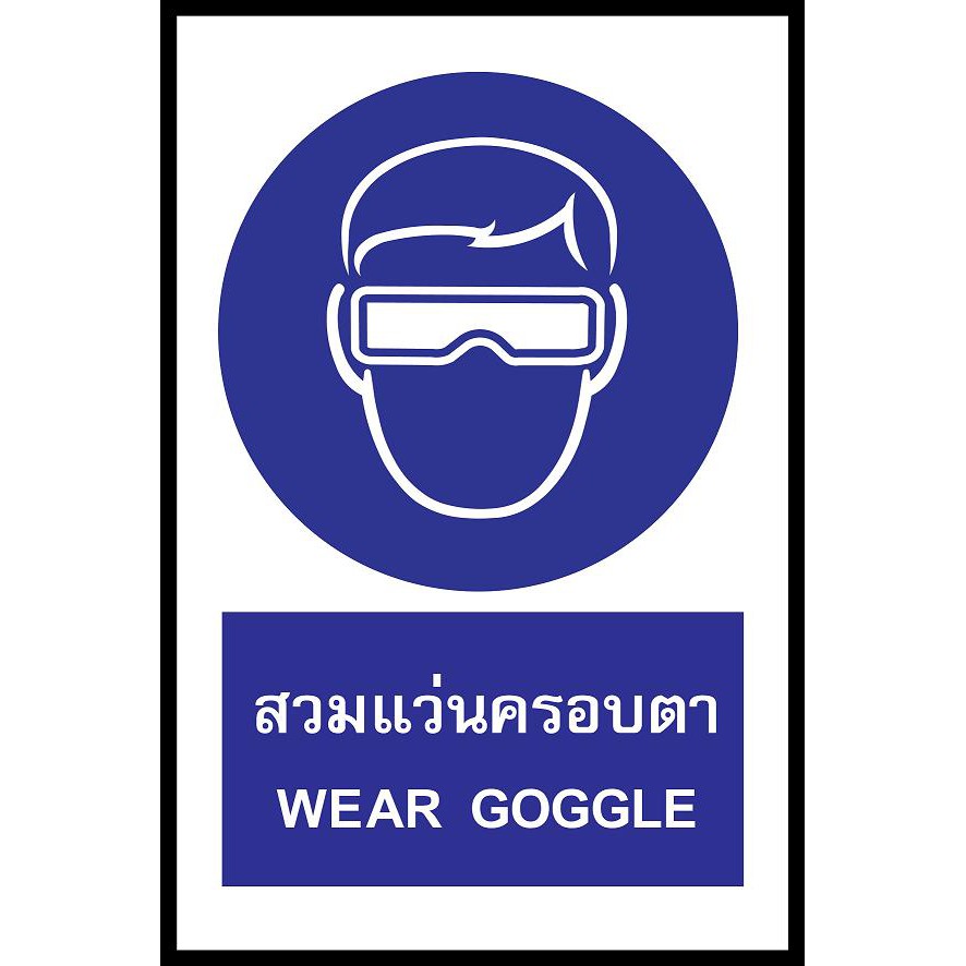 SC012-SA1170 ป้าย PV safety สวมแว่นครอบตา