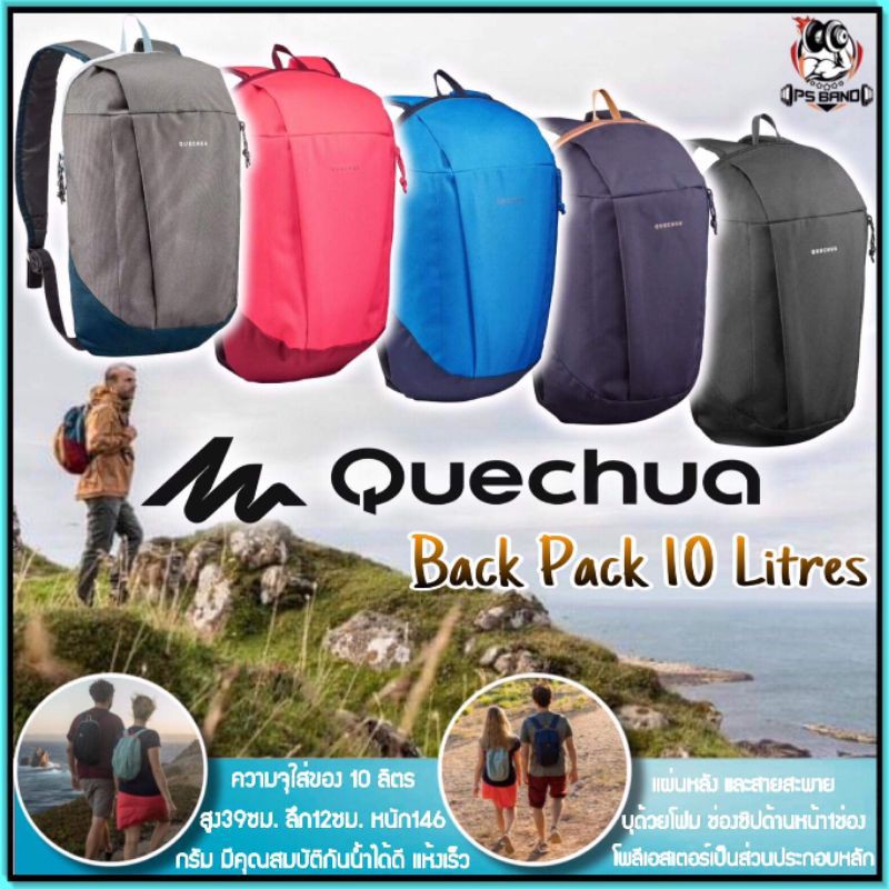 💥ถูกที่สุด กระเป๋าสะพายหลัง กันน้ำ ยี่ห้อ Quechua รุ่นNH100 Country (10ลิตร)💥