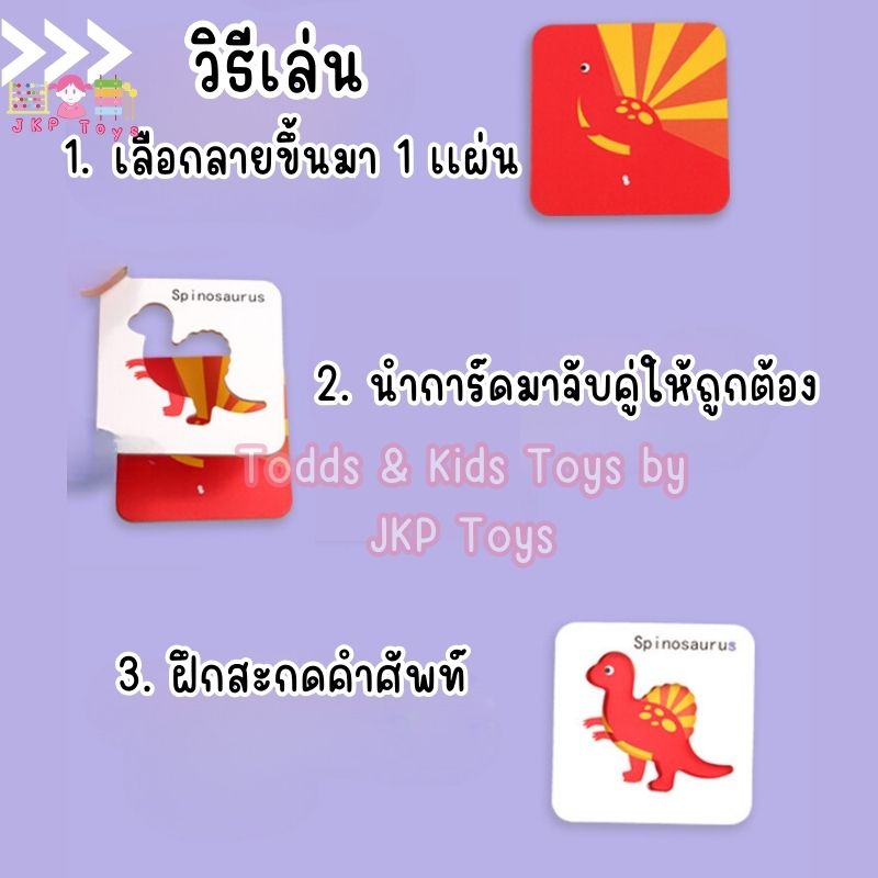 Todds & Kids Toys by JKP Toys จิ๊กซอว์จับคู่ เดาซิว่าฉันเป็นใคร พร้อมกล่องเก็บพกพาง่าย Guess who I am?