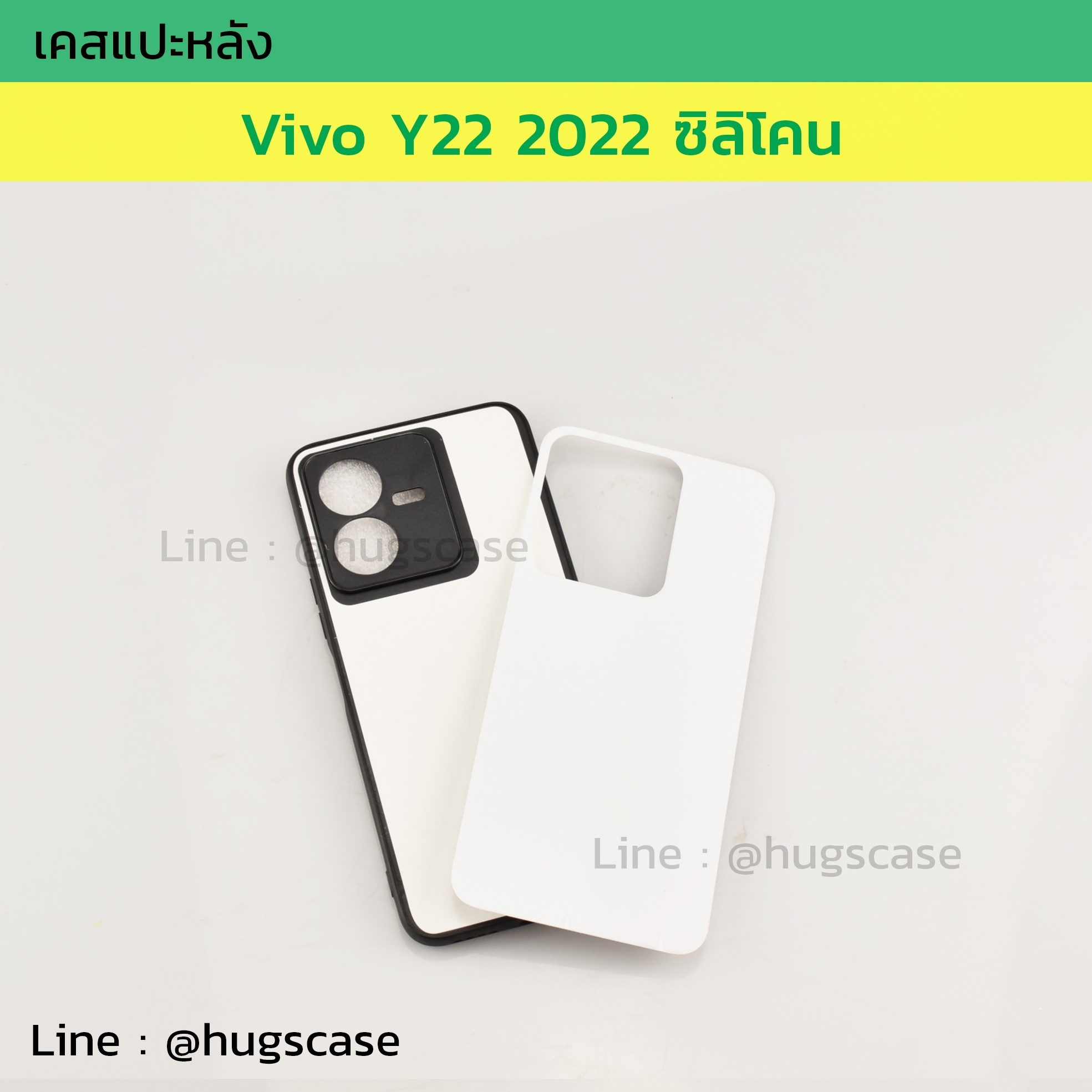 ้เคสแปะหลัง Vivo Y22 2022 (4G) แบบซิลิโคน