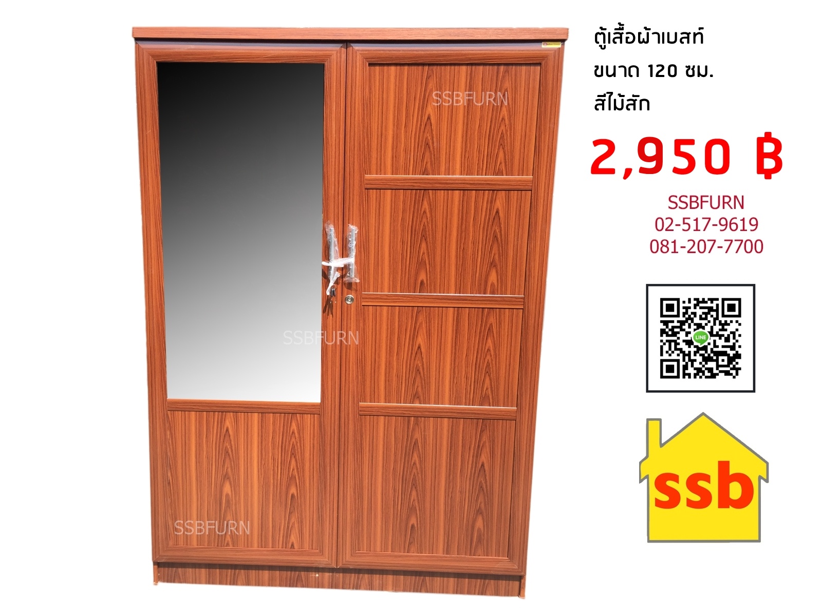 ตู้เสื้อผ้าเบสท์ ขนาด 120 ซม. สีไม้สัก