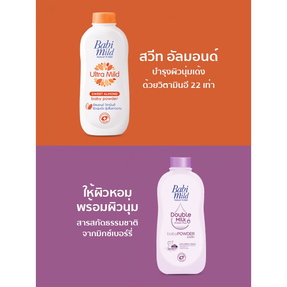 !!สินค้าขายดี!! BABI MILD Ultra Mild แป้งเด็ก 380 กรัม BABI MILD Ultra Mild Baby Powder 380 g.