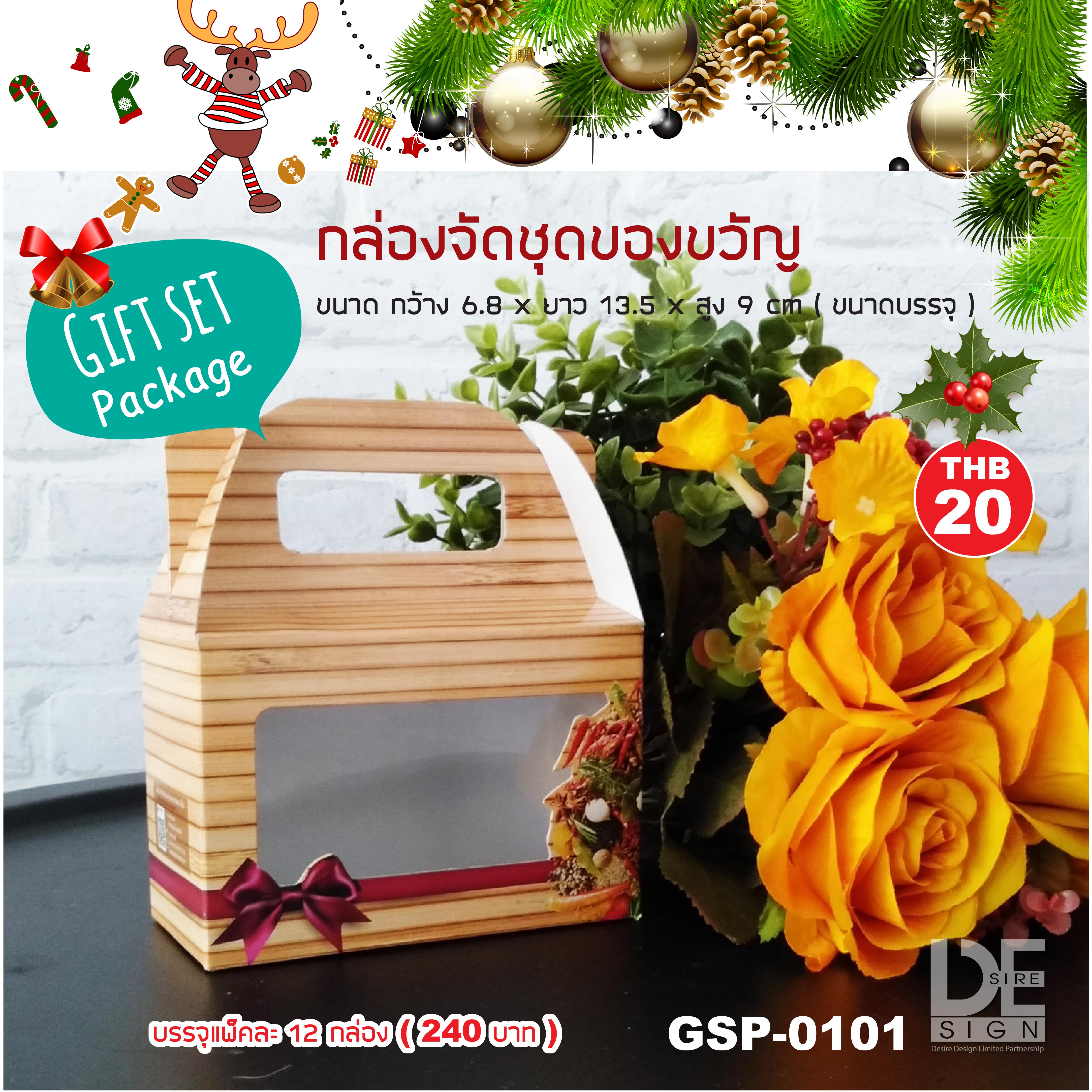 กล่องของขวัญขนาดเล็ก (แพ็ค 12ใบ คละลาย)