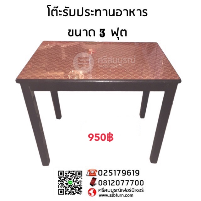 โต๊ะไม้รับประทานอาหาร ขนาด 3 ฟุต