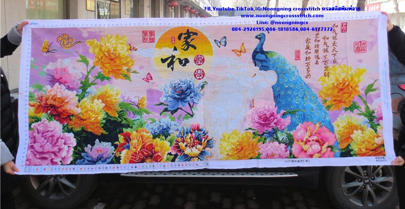 นกยูงคู่ดอกโบตั๋น เสริมฮวงจุ้ย 150x60cm ครอสติสปักสำเร็จ ไม่รวมกรอบ งานฝีมือ DIY