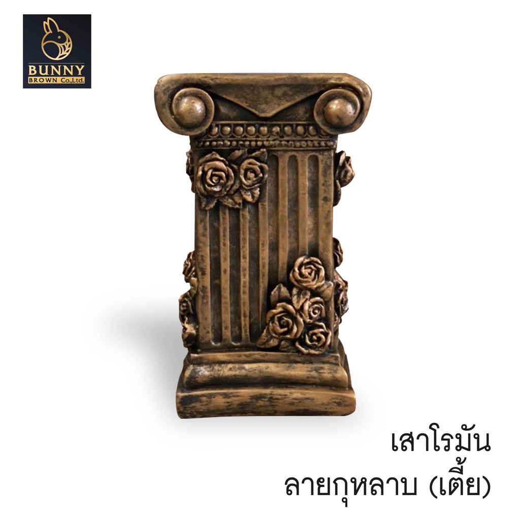 ฐานวาง สี่เหลี่ยม โรมัน กุหลาบ อังกฤษ " ขนาด 23x36 cm. จัดสวน ประดับสวน แต่งสวน ใส่ต้นไม้ " Bunny Brown
