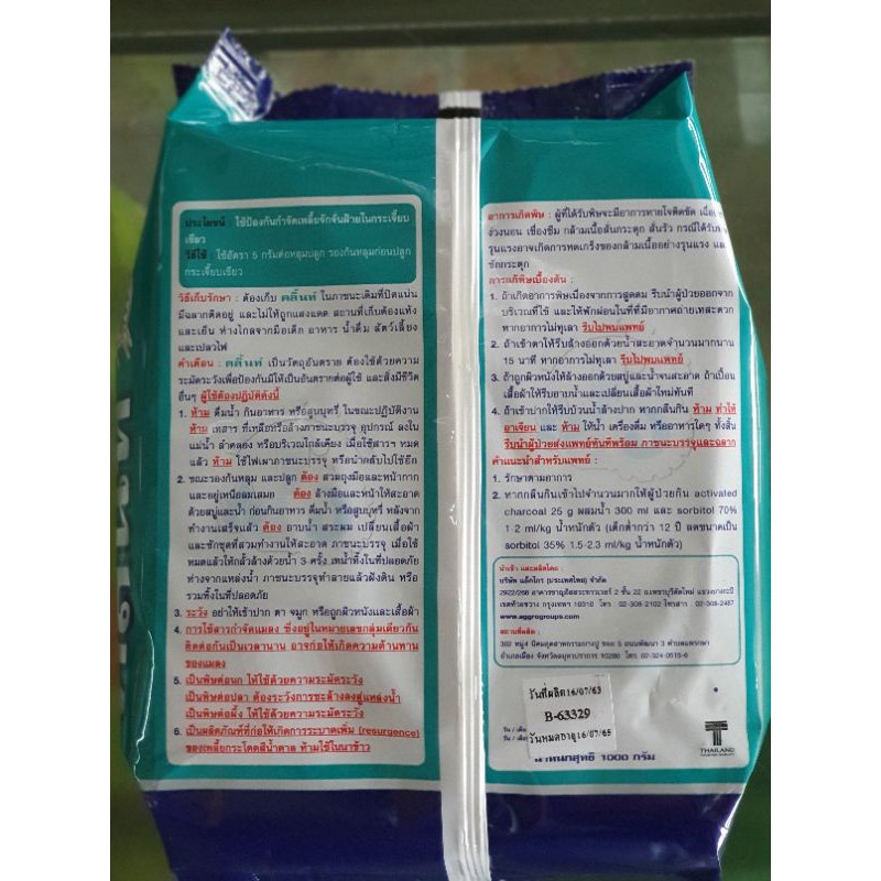 คลิ้นท์ 1กิโลกรัม ใช้แทนฟูราดาน สารกำจัดแมลง_มด_มอด_ปลวก_เห็บหมัด_กิ้งกือ_งู_สัตว์รบกวนตามบ้าน_ใช้รองก้นหลุมก่อนปลูกพืช