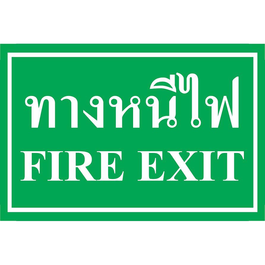ป้าย PV safety ทางหนีไฟ