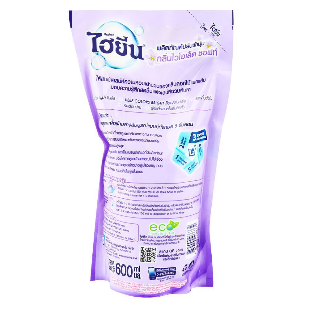 รีฟิลน้ำยาปรับผ้านุ่ม ไฮยีน ไวโอเล็ต ซอฟท์ 600 มล. แพ็ค 3 อุปกรณ์และผลิตภัณฑ์ซักรีด