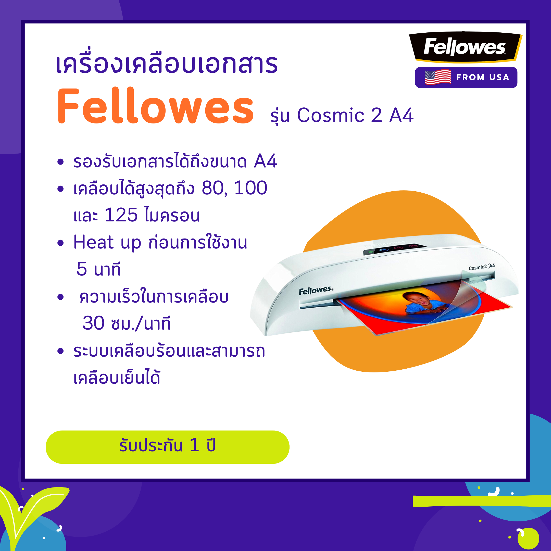 เครื่องเคลือบเอกสาร Fellowes รุ่น Cosmic 2 A4