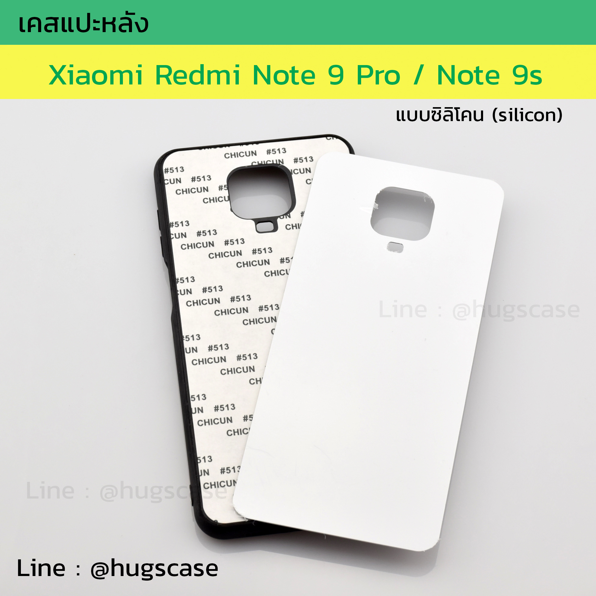 เคสแปะหลัง Xiaomi Note 9 Pro / Note 9s แบบซิลิโคน