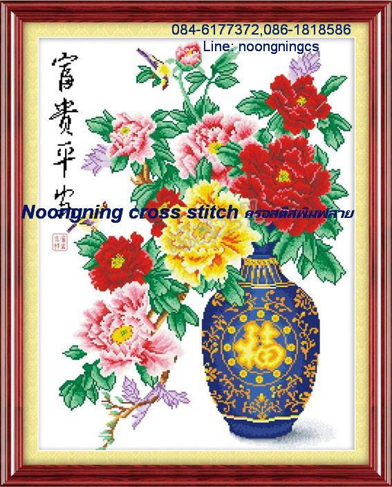 ดอกไม้ในแจกัน ชุดปักครอสติส พิมพ์ลาย ครอสติสจีน งานฝีมือทำที่บ้าน DIY