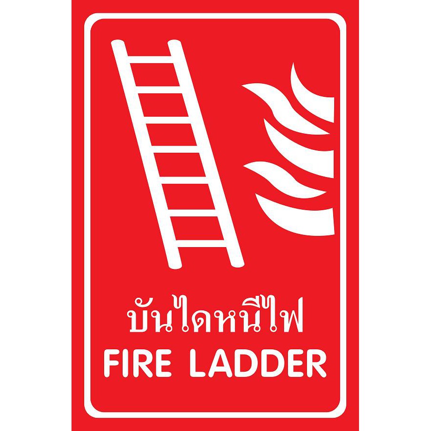 ป้าย PV safety บันไดหนีไฟ