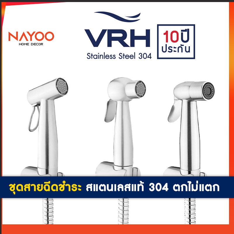 VRH ชุดสายฉีดชำระ สายฉีดก้น สายชำระสแตนเลส ที่ฉีดตูด 0040NS 0040ES 0040KS by Nayoo