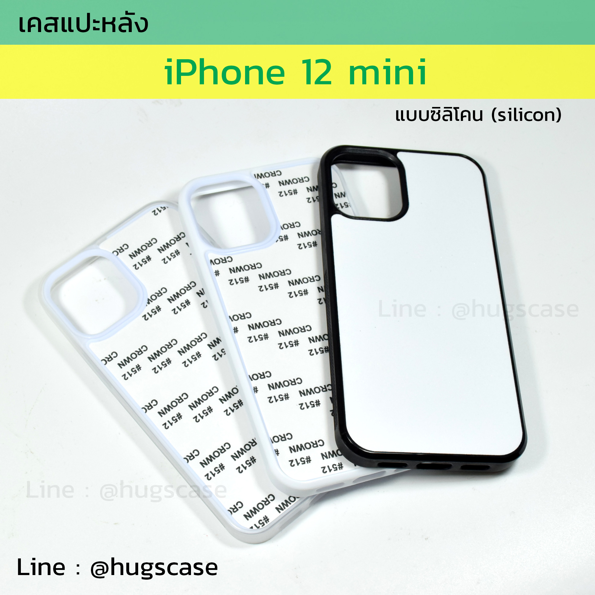 เคสแปะหลัง iphone 12 mini ซิลิโคน