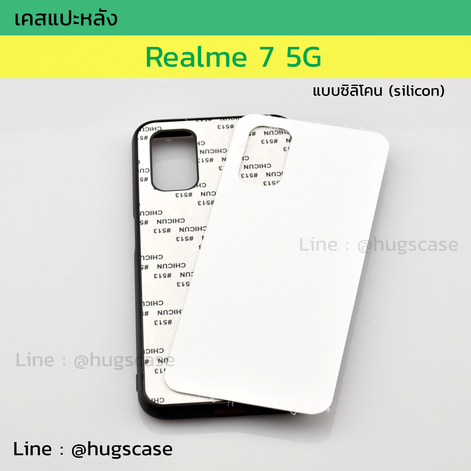 เคสแปะหลัง Realme 7 5G แบบซิลิโคน (Silicon)
