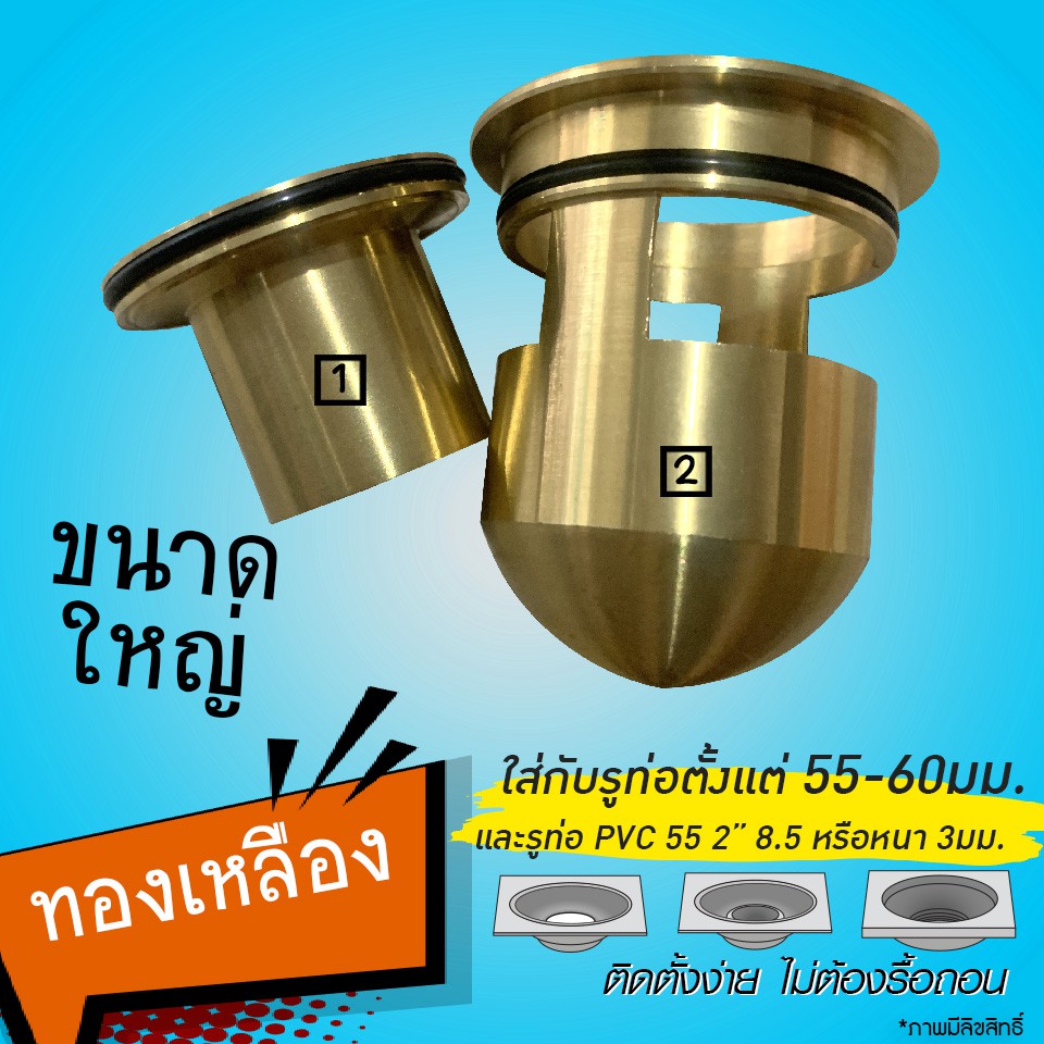 ดับกลิ่นท่อน้ำ ด้วยทองเหลืองขนาดใหญ่ กันแมลงในท่อระบายน้ำ