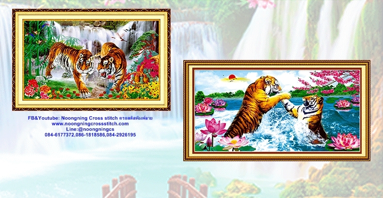 เสือโคร่งคู่ มงคล ชุดปักครอสติส พิมพ์ลาย ครอสติสจีน งานฝีมือทำที่บ้าน DIY