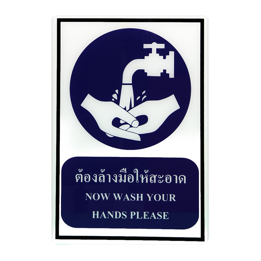 ป้าย Safety ต้องล้างมือให้สะอาด