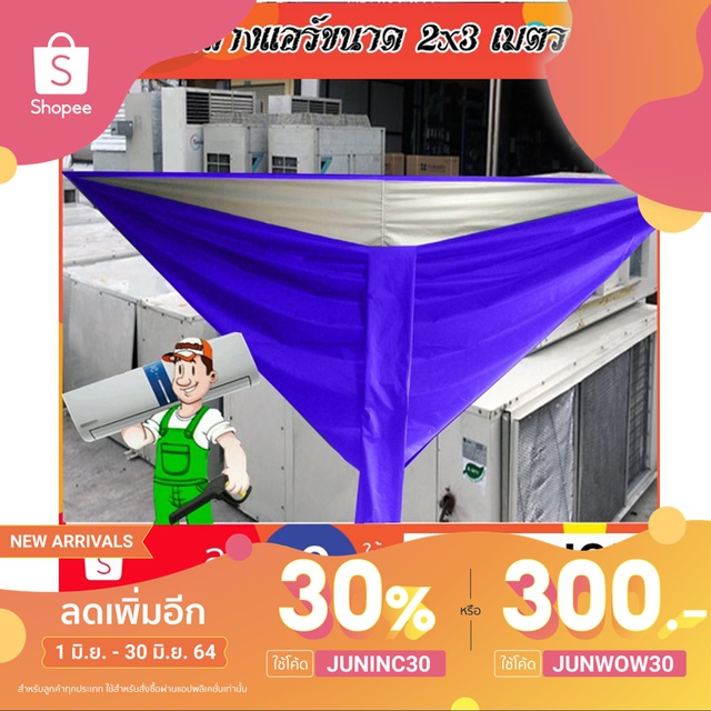 [ใส่โค้ด JUNINC30 ลดเหลือ 101.-] ผ้าใบล้างแอร์ สำหรับล้าง ทำความสะอาด สีน้ำเงิน