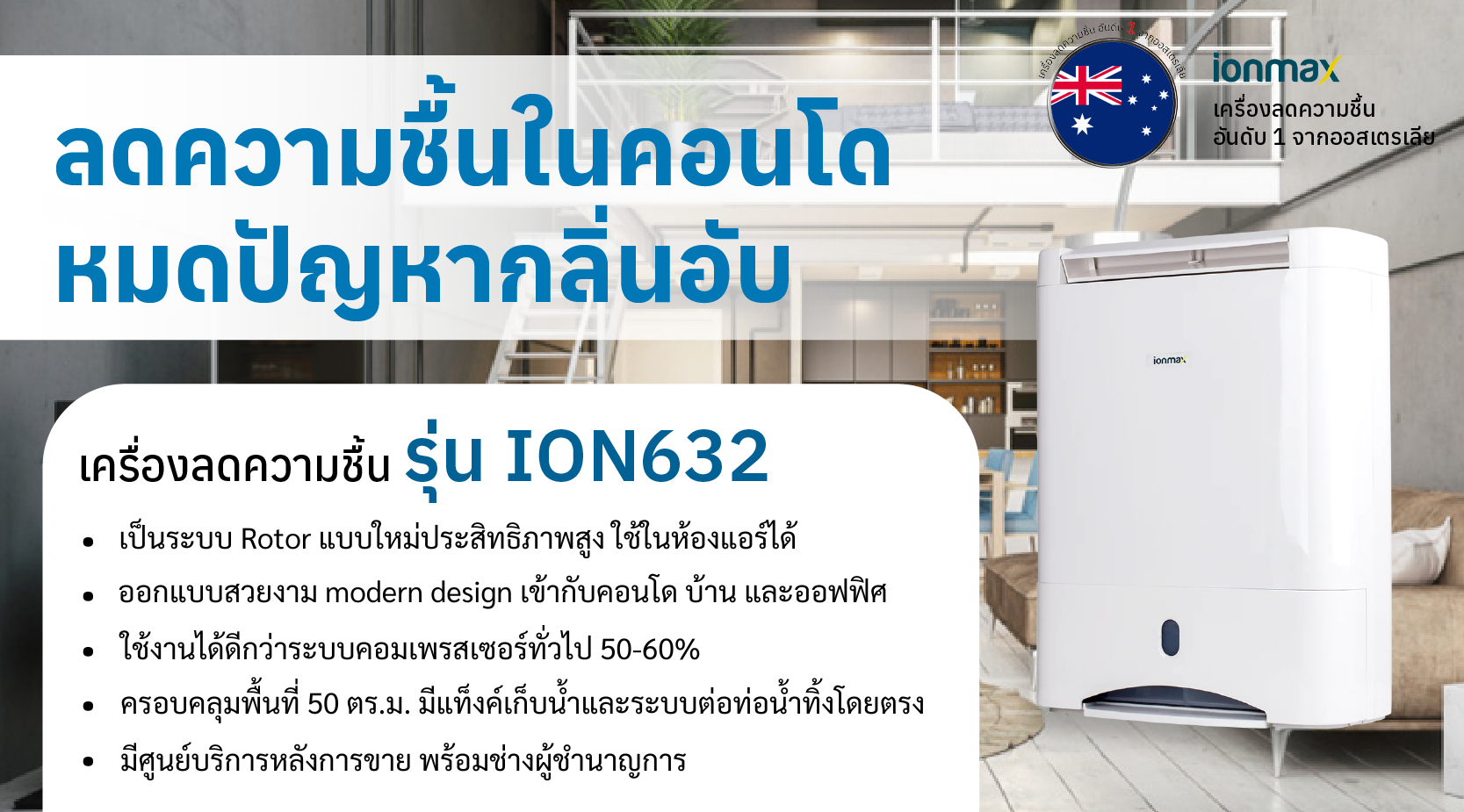 IONMAX เครื่องลดความชื้น รุ่น ION632 ดูดความชื้น 50 ตร.ม.
