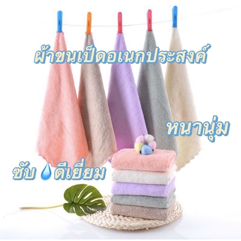 🔥ถูกสุด🔥ผ้าเช็ดหน้าขนเป็ด ผ้าขนเป็ดอเนกประสงค์ สีพาสเทล ขนาด30x30cm