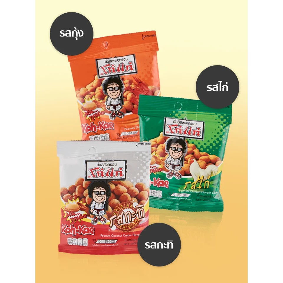 !!สินค้าขายดี!! โก๋แก่ ถั่วลิสงกรอบ 17 กรัม KOH-KAE Coated Peanuts 17 g.