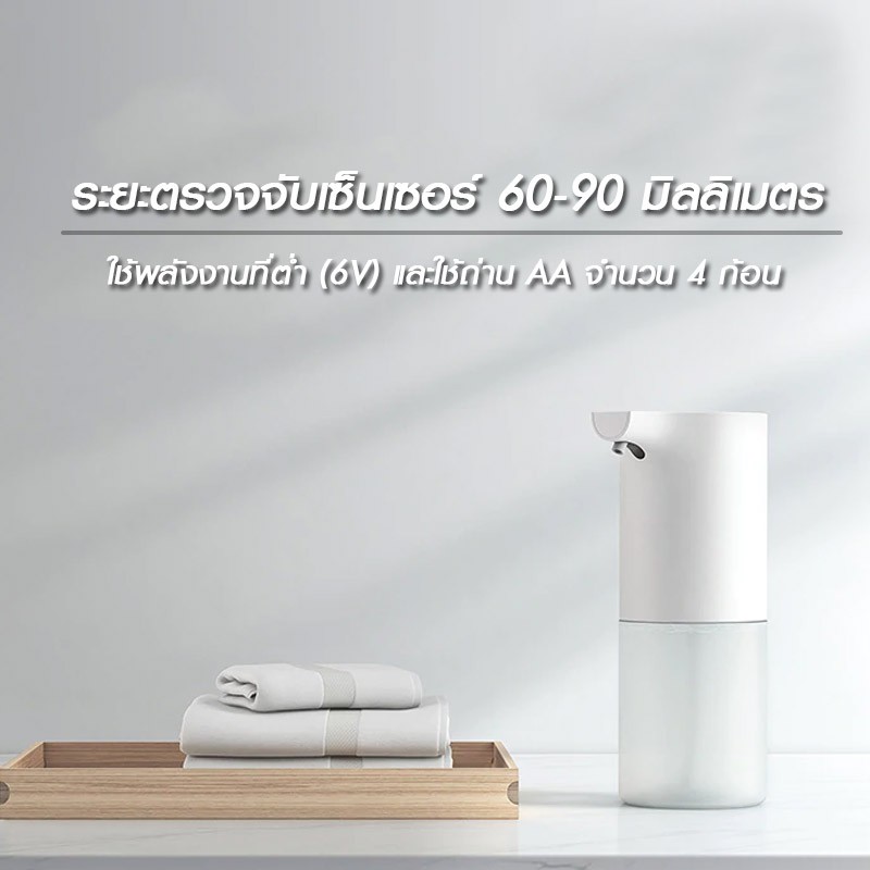 Xiaomi Mijia Automatic Soap Dispenser เครื่องปล่อยโฟมล้างมืออัตโนมัติ