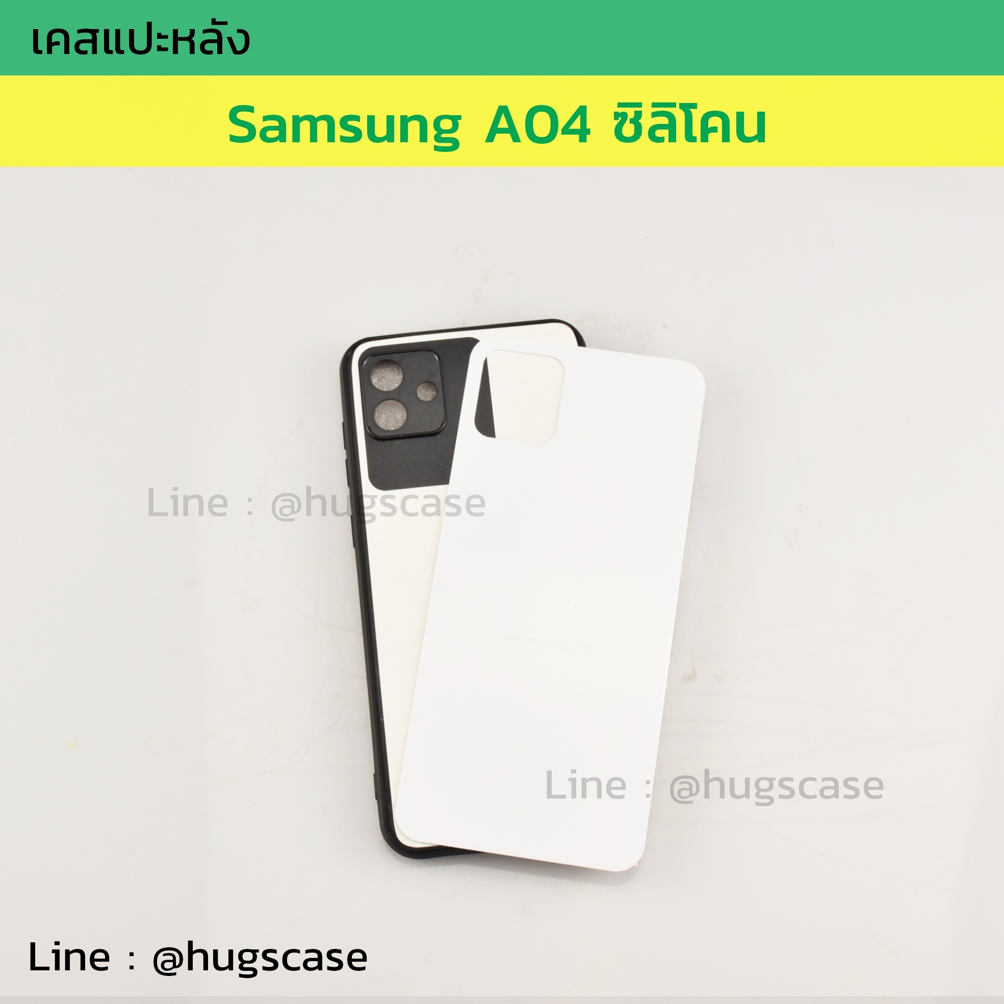 เคสแปะหลัง Samsung A04 ซิลิโคน