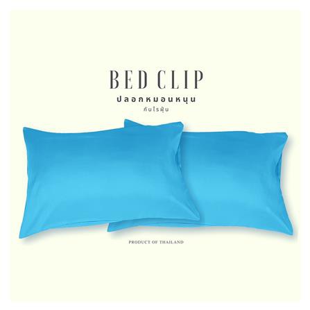 ปลอกหมอนหนุน BED CLIP STANDARD สีฟ้า แพ็ก 2 ชิ้น ผ้าละเอียดนุ่มลื่น คืนตัวได้ดี