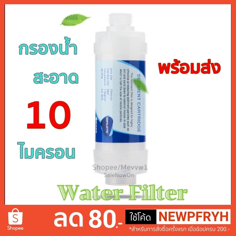 กรองน้ำฝักบัว ฟิวเตอร์กรองน้ำ ฝักบัว Shower Filter Advanced