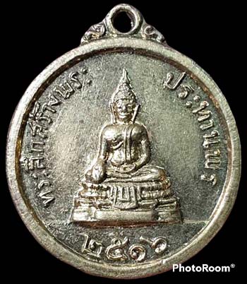 เหรียญพระพุทธประทานพร ปี๒๕๑๖ หลวงพ่อแพ วัดพิกุลทอง สิงห์บุรี