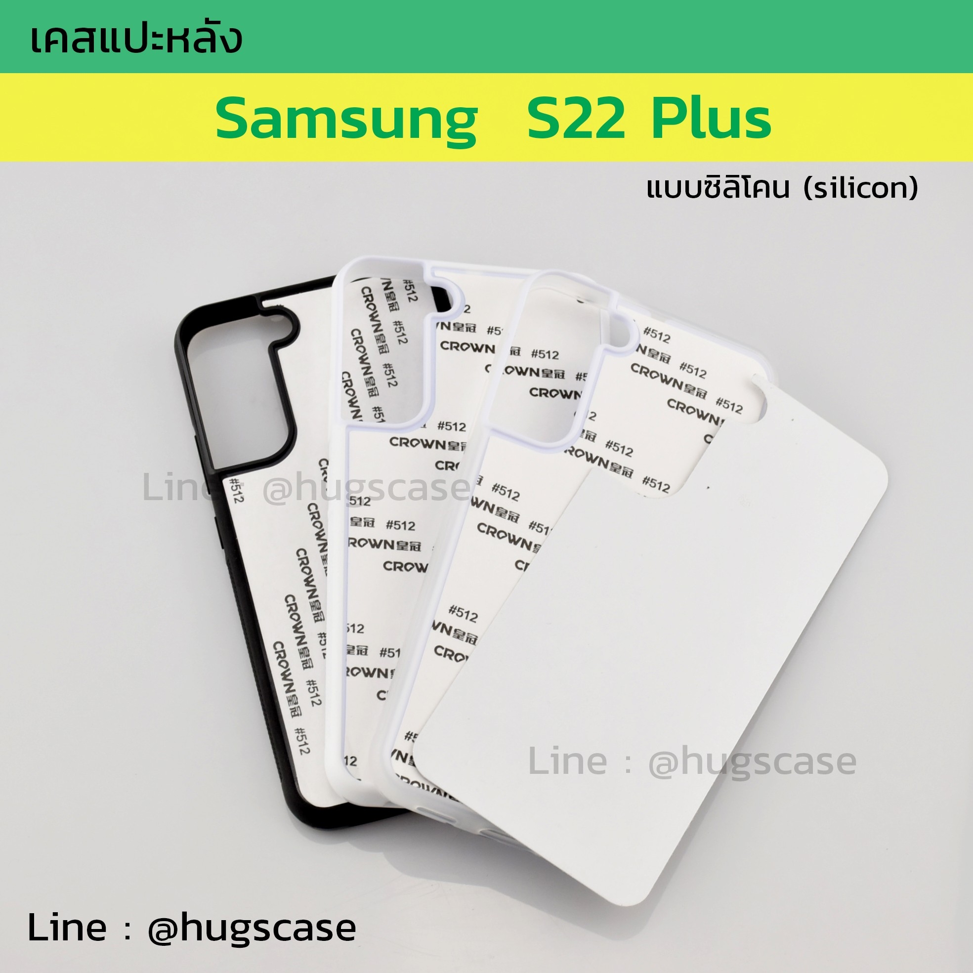 เคสแปะหลัง Samsung S22 Plus แบบซิลิโคน