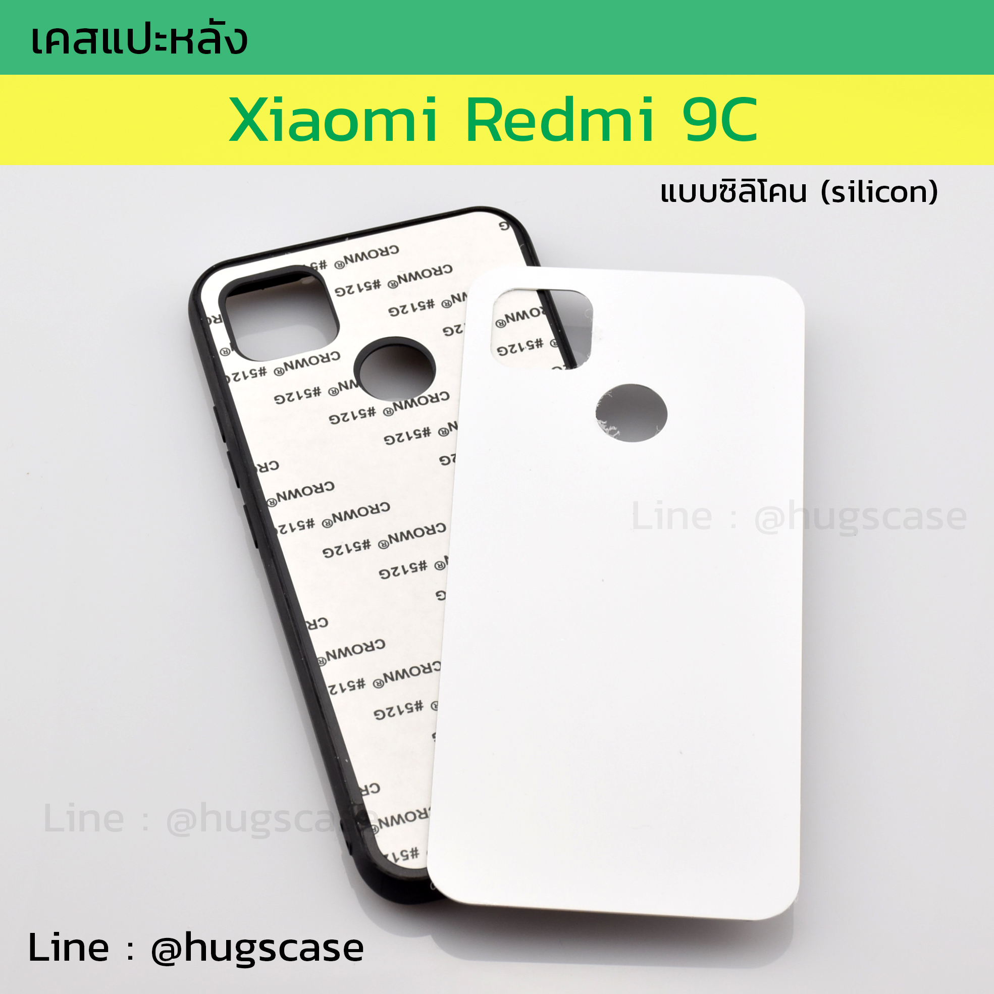 เคสแปะหลังXiaomi Redmi 9C / Redmi 10A แบบซิลิโคน