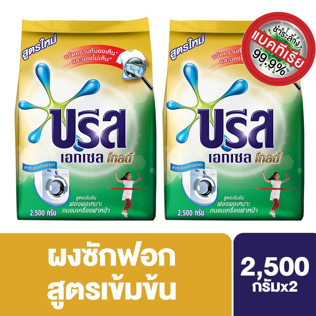 Breeze Excel Gold Washing Powder 2500g x2. บรีส เอกเซล ผงซักฟอก สีทอง 2500 ก.x2
