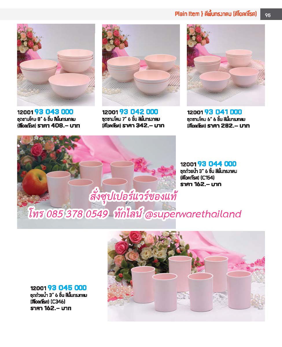 แคตตาล็อคซุปเปอร์แวร์