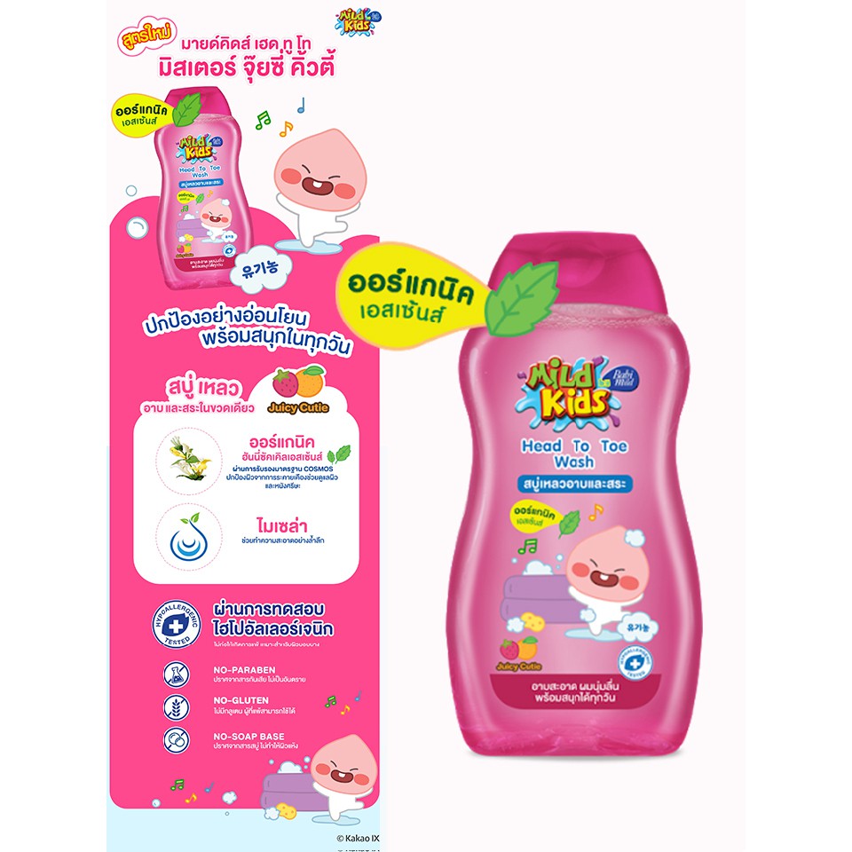 !!สินค้าขายดี!! BABI MILD Mild Kids 200 มล. BABI MILD Mild Kids 200 ml.
