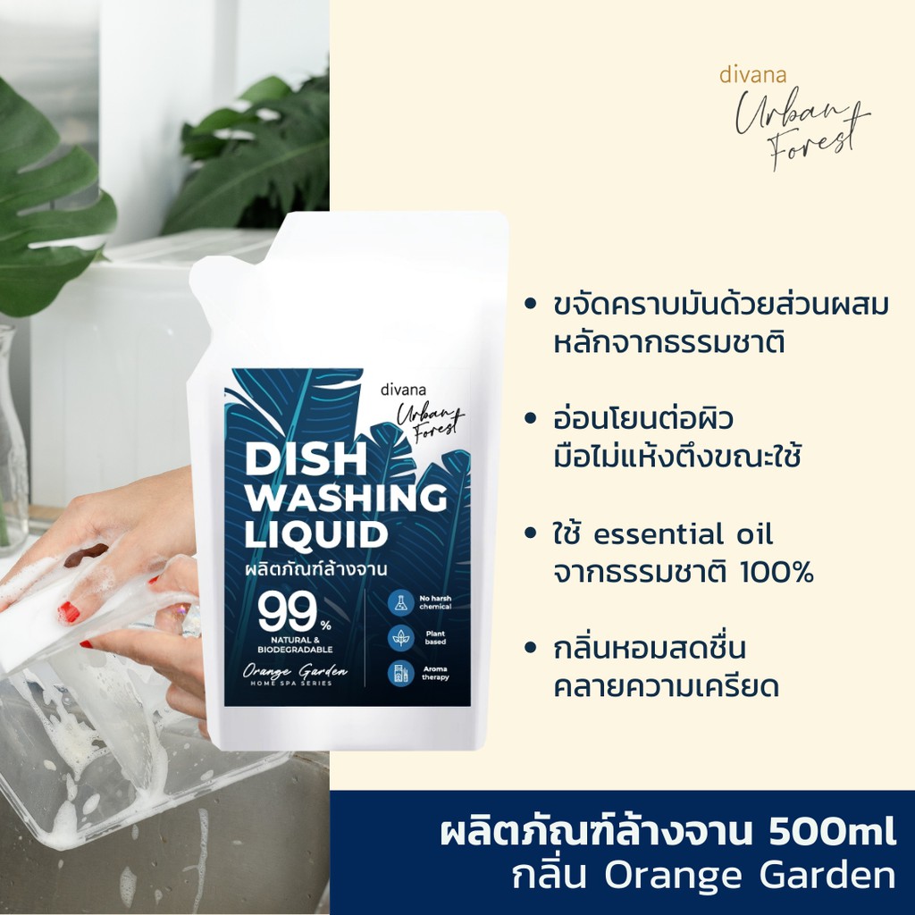 [เซ็ทบ้านคลีน] น้ำยาซักผ้า x1 น้ำยาล้างจาน x1 น้ำยาถูพื้น x1 ชนิดถุงเติม Divana Urban Forest สูตรอ่อนโยน บ้านหอม สะอาด