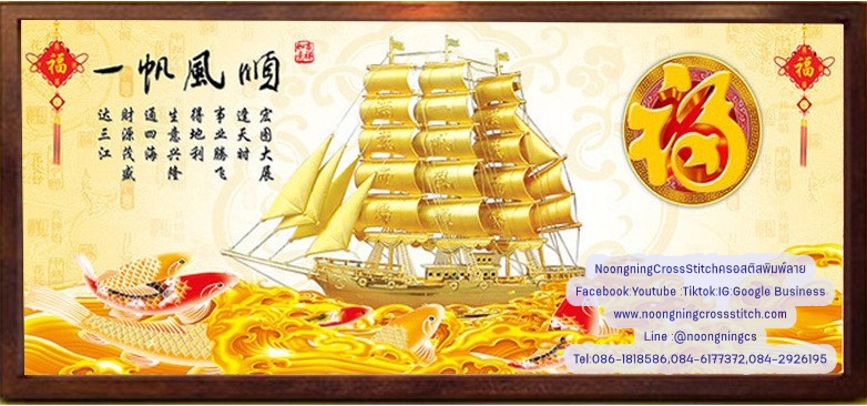 เรือสินค้าปลามงคล ครอสติสคริสตัล Diamond painting โมเสก ภาพติดเพชร งานฝีมือทำที่บ้าน DIY