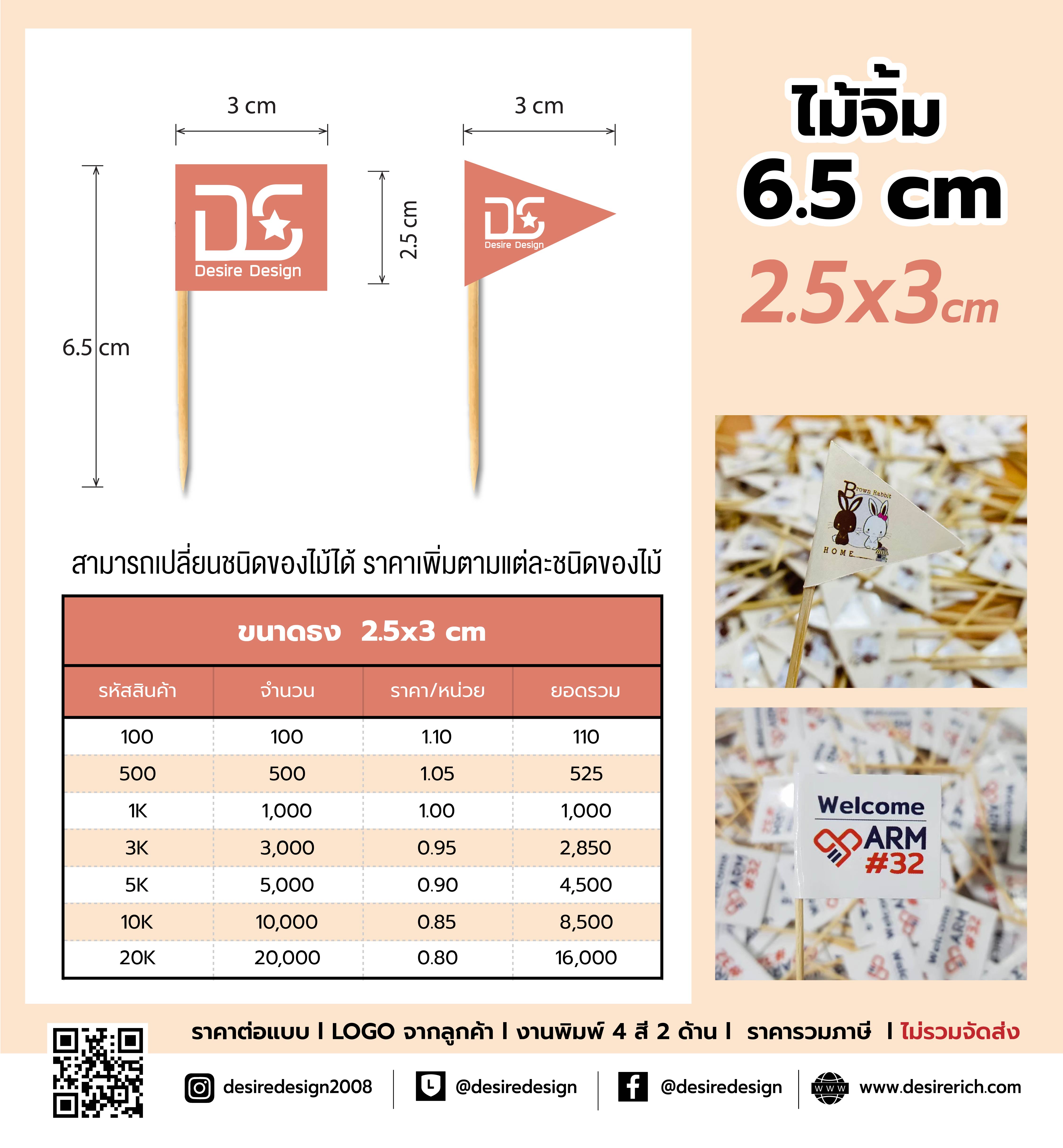 FOOD FLAG ธงปักอาหารก้าน 6.5 cm (ค็อกเทล)ไดคัทมาตราฐาน