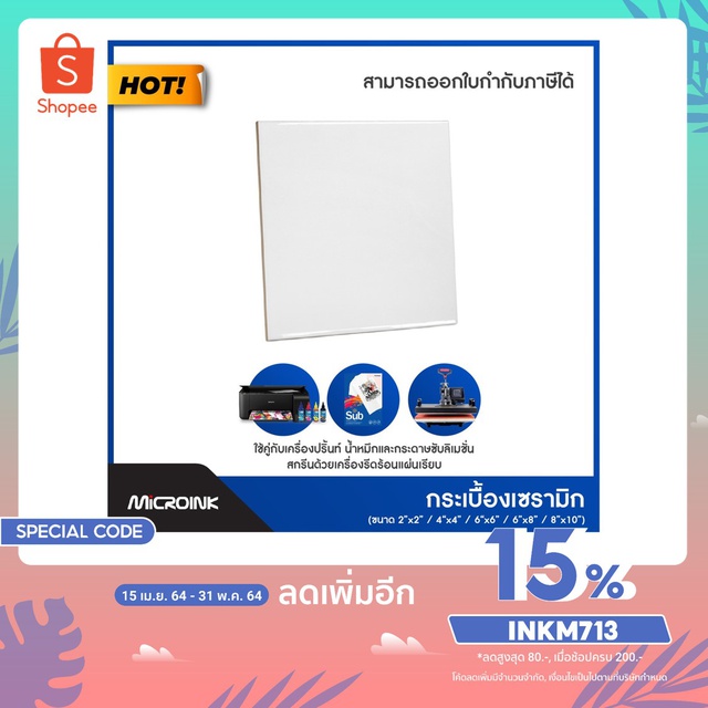 กระเบื้องเซรามิกสีขาวล้วน สำหรับงานสกรีนซับลิเมชั่น กระเบื้องติดผนังบ้าน กระเบื้องติดผนังห้องน้ำ 🖌 Microink