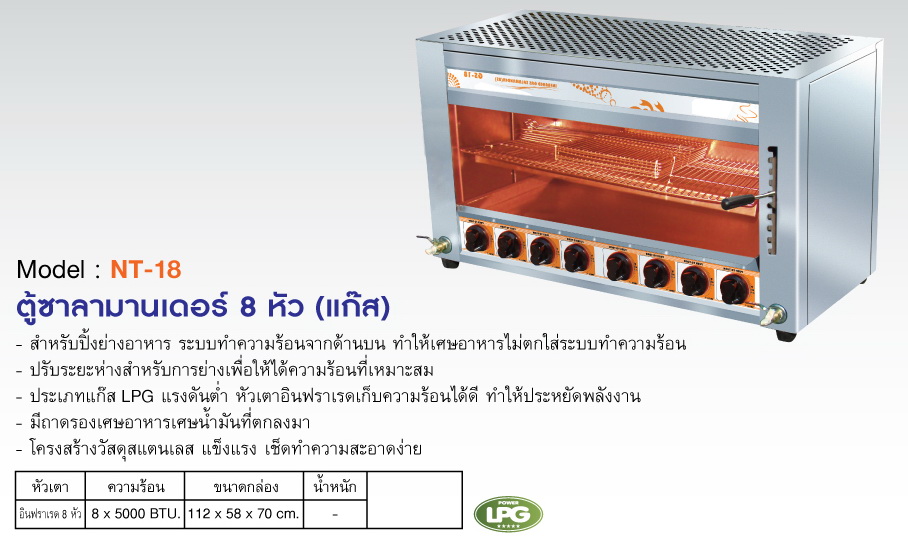 ตู้ย่างไก่ ตู้ย่างหมูปิ้ง ตู้ย่างซาลามานเดอร์