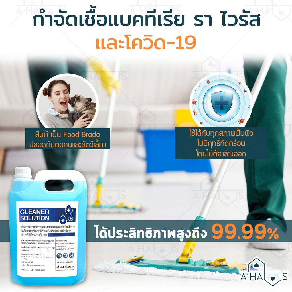 CLEANER SOLUTION น้ำยาทำความสะอาด น้ำยาฆ่าเชื้อ อเนกประสงค์ แอลกอฮอล์ 77% มาตรฐานโรงพยาบาล ถูบ้าน เช็ดโต๊ะ : 5 ลิตร