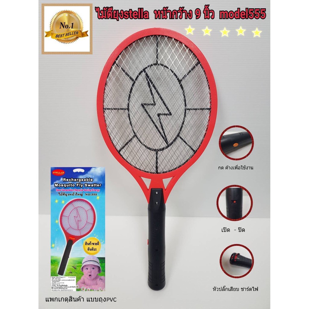 (แพ็ค3) ไม้ตียุง ไม้ช็อตยุง ไม้ตียุงชาร์จไฟ บ้านหน้ากว้าง9นิ้ว No.555X3